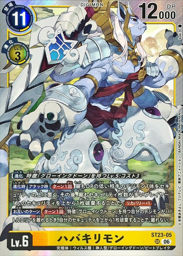 DIGIMON BEATBREAK 第41話 ツイート画像 1