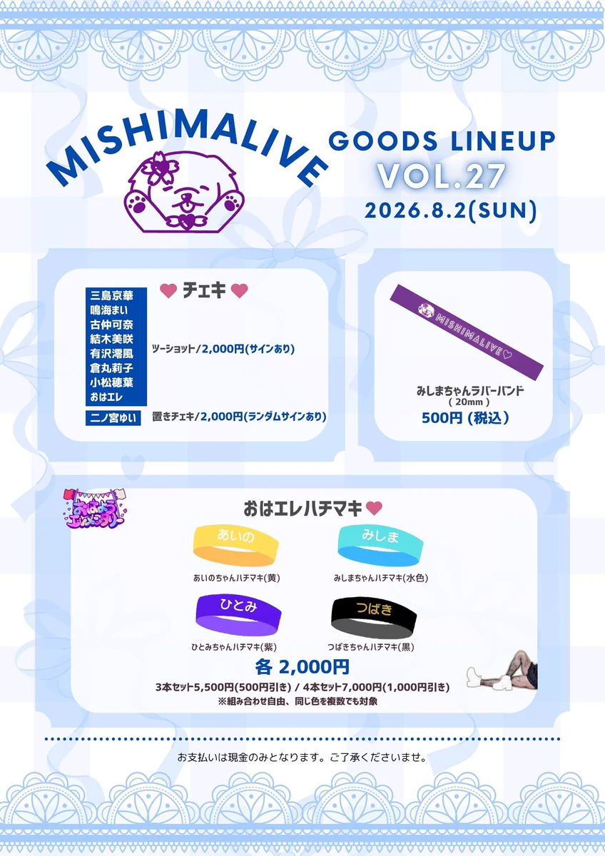 ftトレカ　入場特典　2日間 MISHIMALIVE♡ on X: 