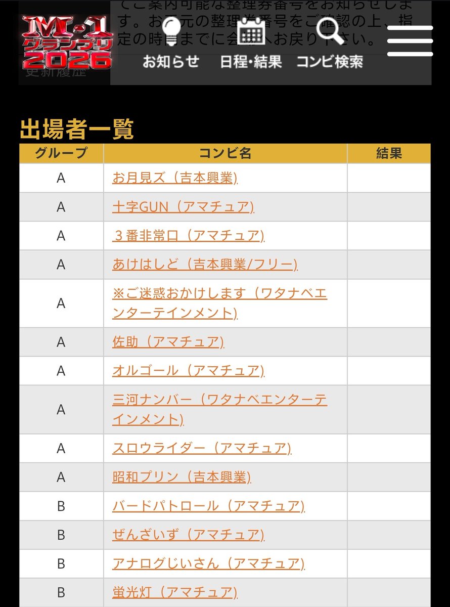 tainakaritz's tweet photo. 明日、M-1の予選。「十字GUN」で全くの漫才未経験のおじさんと出ます。
Aグループの2番とかハードル高すぎだけど頑張ります。11時～です。
会場でお待ちしています。 https://t.co/jhyqjh1sp6