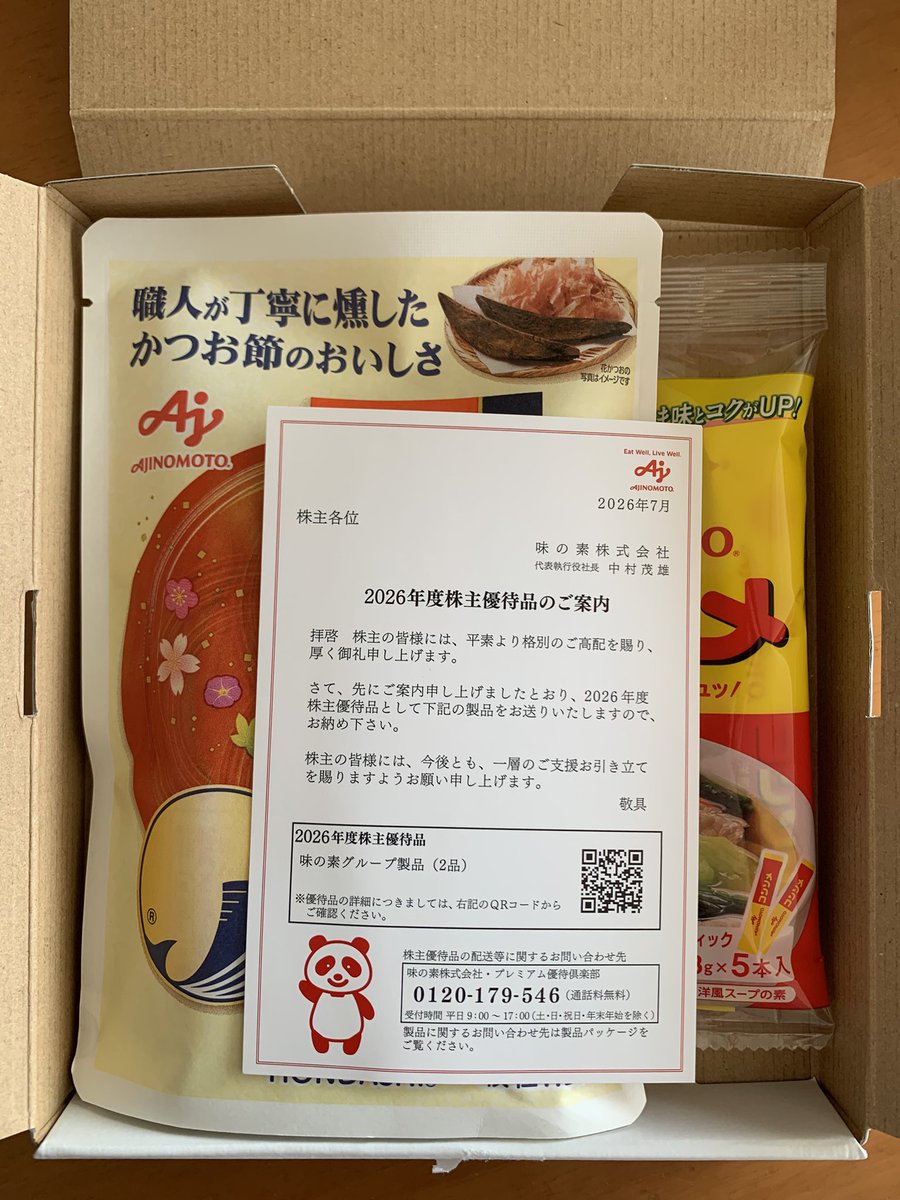 uno74127763's tweet photo. 2802 #味の素
2026年3月権利100株
優待品が届きました

2802 Ajinomoto
The shareholder benefit package has arrived.

 #株主優待 https://t.co/1L6hP0goUa