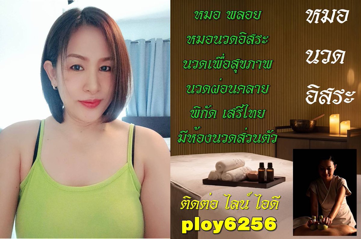 Ploy1086565's tweet photo. สวัสดีค่ะ🌺
🌺
🌺🌺
สนใจนวด 
#ติดต่อสอบถามรายละเอียดได้ช่องทาง linelD :ploy6256
#นวดเพื่อสุขภาพและผ่อนคลาย
นวดแก้อาการคอบ่าไหล่ 
นวดกรุงเทพฯ
ห้องส่วนตัวที่จอดรถสะดวก https://t.co/plMT0x2XRO