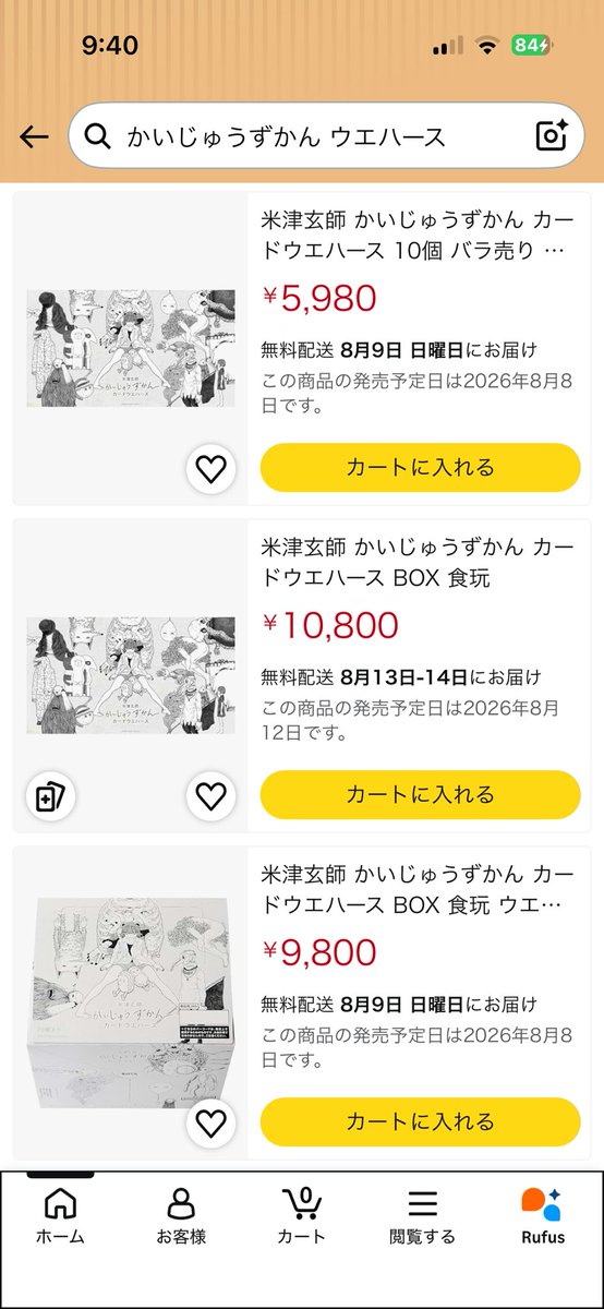 gummy8108's tweet photo. Amazonは既に転売価格で出てきてる(多分在庫ないのに見込みで売り出してる)から、Amazonで探すのやめよう～
うっかり騙されたくねぇや https://t.co/SoHzu78FsV