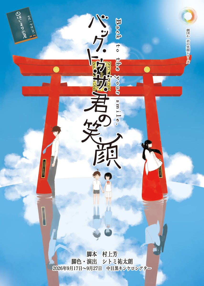 gekidan_wa's tweet photo. 🎟️📣先行販売は本日まで！📣🎟️

#君バク2026

チケット先行販売は
📣本日8/2(日)23:00まで！！📣

大好評予約受付中✨
◾️S席
→完売🙇
◾️A席
→先行販売期間は【1,000円おトク！】
この期間にご予約がおすすめです☀️

駆け込みのご予約もお待ちしております🏃🏃

🎟️チケットのお申込はこちら👇
https://t.co/ay2dKcR4ii

📷劇場でのチェキ会券ご購入はこちら👇
https://t.co/0RDWXjFBUu