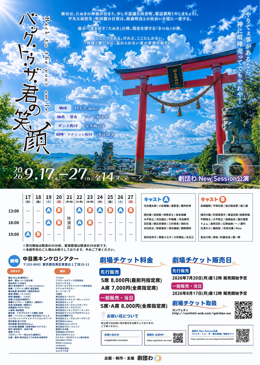 gekidan_wa's tweet photo. 🎟️📣先行販売は本日まで！📣🎟️

#君バク2026

チケット先行販売は
📣本日8/2(日)23:00まで！！📣

大好評予約受付中✨
◾️S席
→完売🙇
◾️A席
→先行販売期間は【1,000円おトク！】
この期間にご予約がおすすめです☀️

駆け込みのご予約もお待ちしております🏃🏃

🎟️チケットのお申込はこちら👇
https://t.co/ay2dKcR4ii

📷劇場でのチェキ会券ご購入はこちら👇
https://t.co/0RDWXjFBUu
