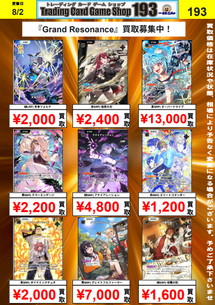 クロススターズ 『Grand Resonance』買取更新 青LRPP)小雀とと ¥55,000