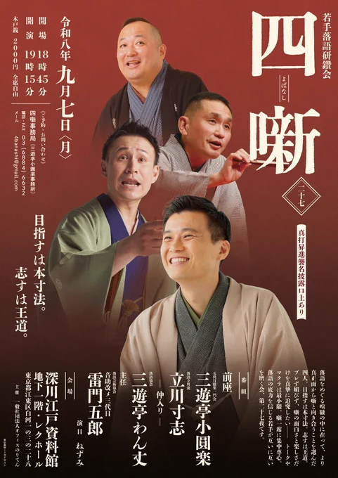 立川寸志＠10/1真打昇進決定！10/21披露目落語会は＠渋谷さくらホール