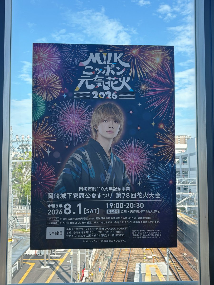 36lx_ono's tweet photo. はやちゃんの地元行ってきた𐔌ᵔ ܸ>⩊<︎︎ ܸᵔ 𐦯
暑すぎたし縁日できなかったけど楽しすぎたからとっても満足♬.*ﾟ
 #MILKニッポン元気花火2026 #岡崎 https://t.co/GNLMrO48C9
