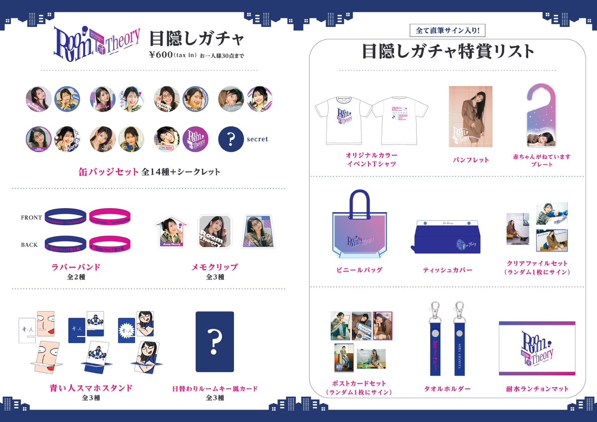 雨宮天 Live Event 2026 -Room Theory-🏠 ＼ 東京公演DAY2のグッズ先行