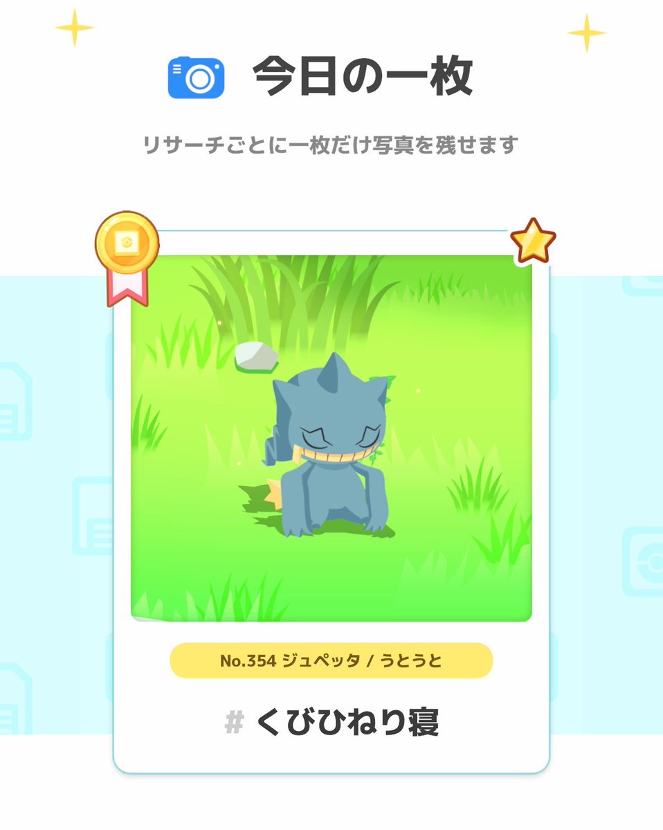 kain410's tweet photo. 今日のポケモンスリープ、色違いのジュペッタちゃんが来てくれて嬉しかった✨ https://t.co/9HcwJ3HISq