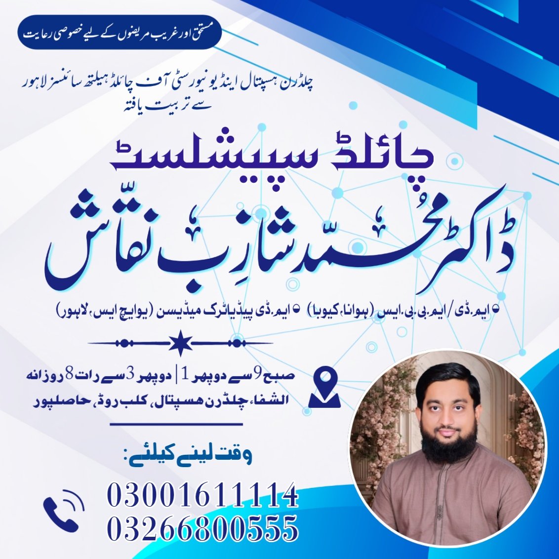 shazibnaqqash's tweet photo. #HasilpurHospital #aplaceofshifa #ChildSpecialistHasilpur #drshazib #Chishtian #childcare #childrenshospital #Hasilpur #childspecialist #opennow https://t.co/UUlXBtnUU9