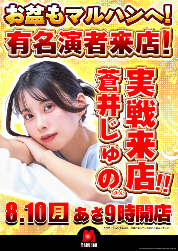 ooiottyann's tweet photo. マルハン茶屋が坂店
おちゃてんです🍵

８月１０日月曜日
蒼井じゅのさん来店＜PR＞
@sumire_jelly 

１０日から合同おすすめ
新機種に変わります！

スマパチ　牙狼１２

暴凶星・東京喰種・ハナハナ・ジャグラー
スパジャッジ取材＜PR＞

ぜひご来店ください！ https://t.co/1D0ICmwYLV