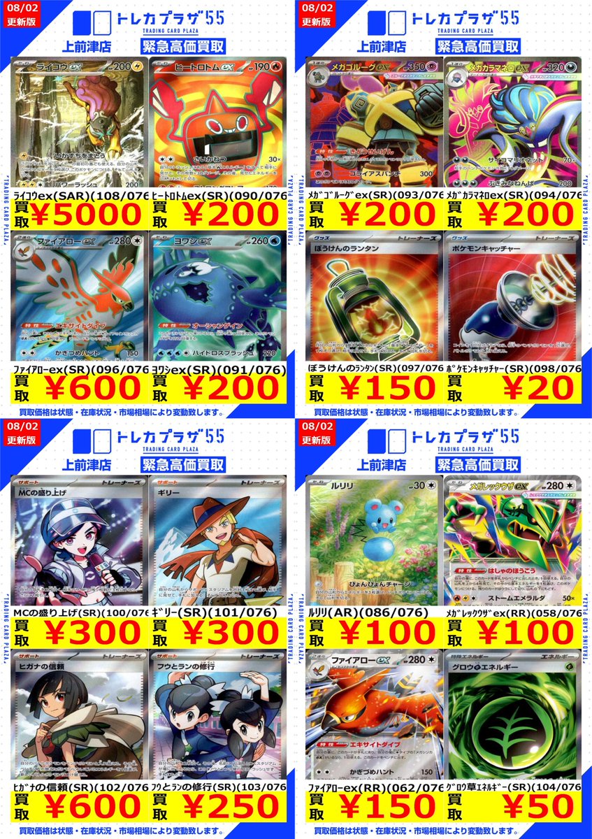 utaまとめ買い トレカプラザ55上前津店🍀 on X: 