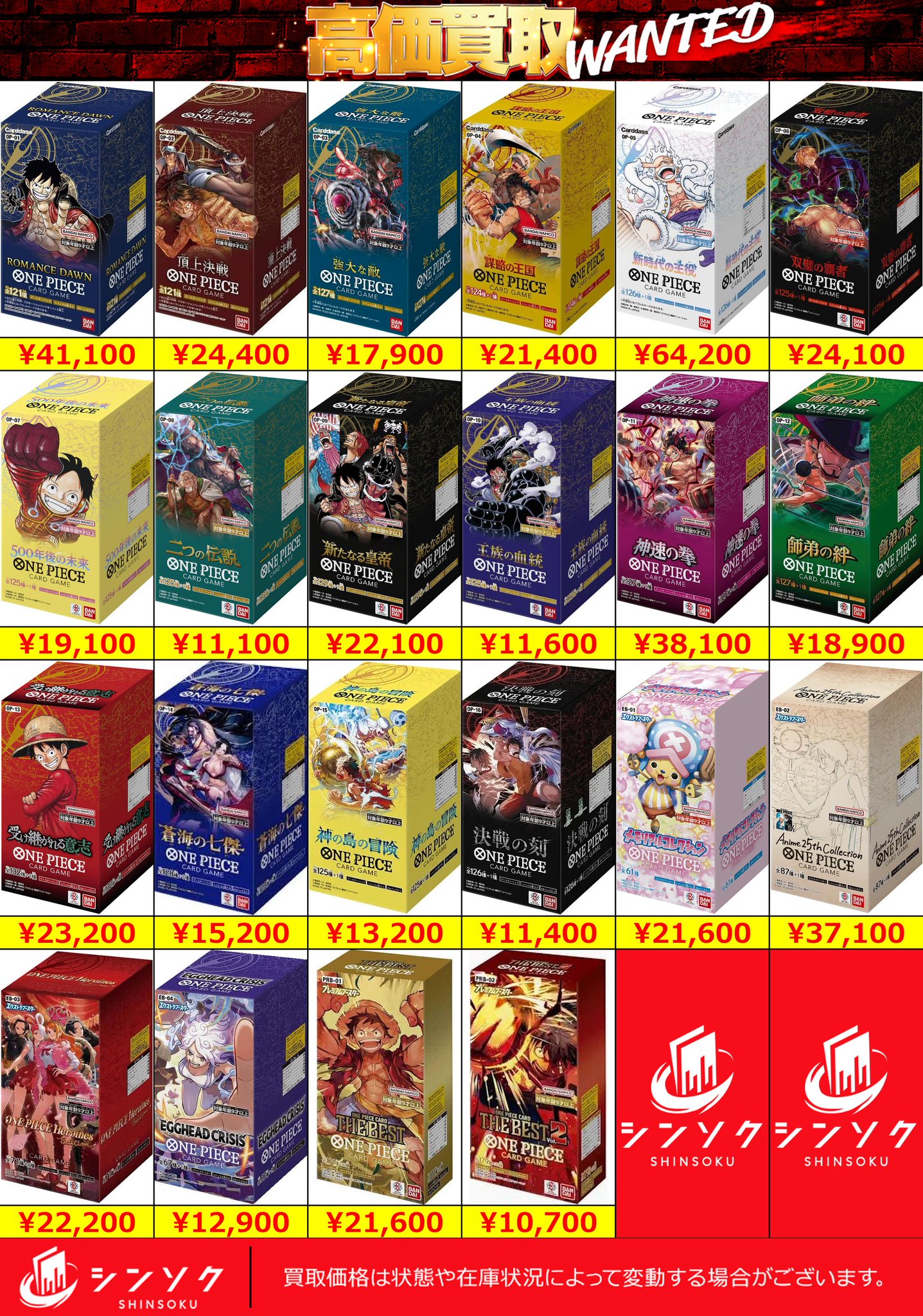 シンソク買取表@ポケカ ワンピ 遊戯王 PSA鑑定品 on X: 