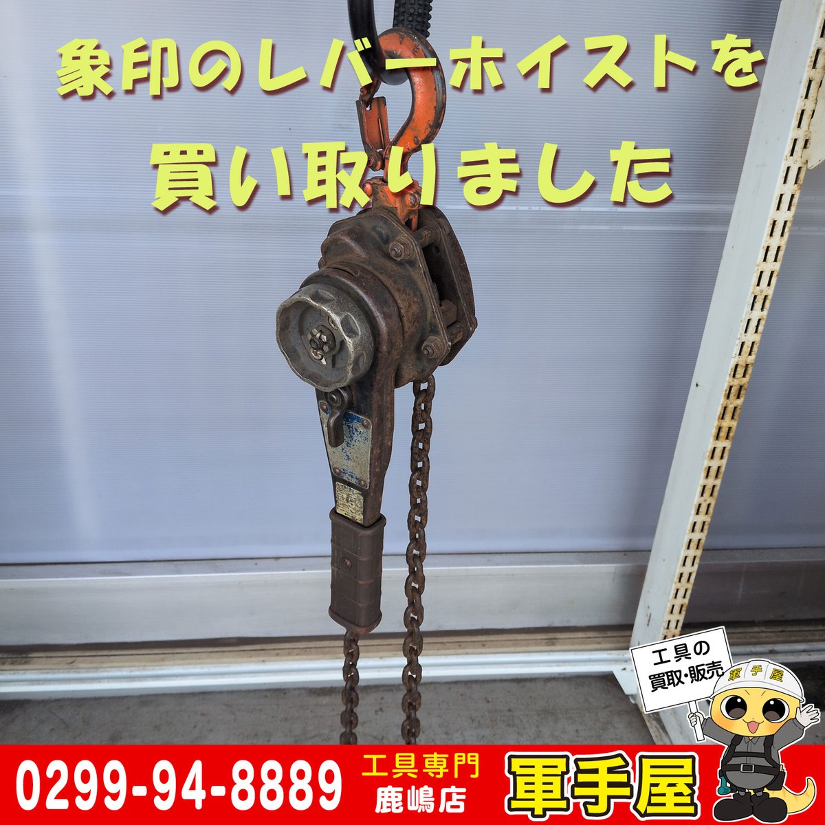 oRfBF4SBvKBXcab's tweet photo. 【買取速報】
バートルのエアクラフト空調服用のファンバッテリーや日立のインパクト、象印のレバーホイストなど入荷しました。

#象印 #エレファント #レバーホイスト #日立 #BURTLE #空調服 #工具 #買取 #リサイクル #中古 #茨城 #鹿嶋 #神栖 #鉾田 #香取 #軍手屋 #中古工具 #124号 #国道 https://t.co/bNaSfo1r3a