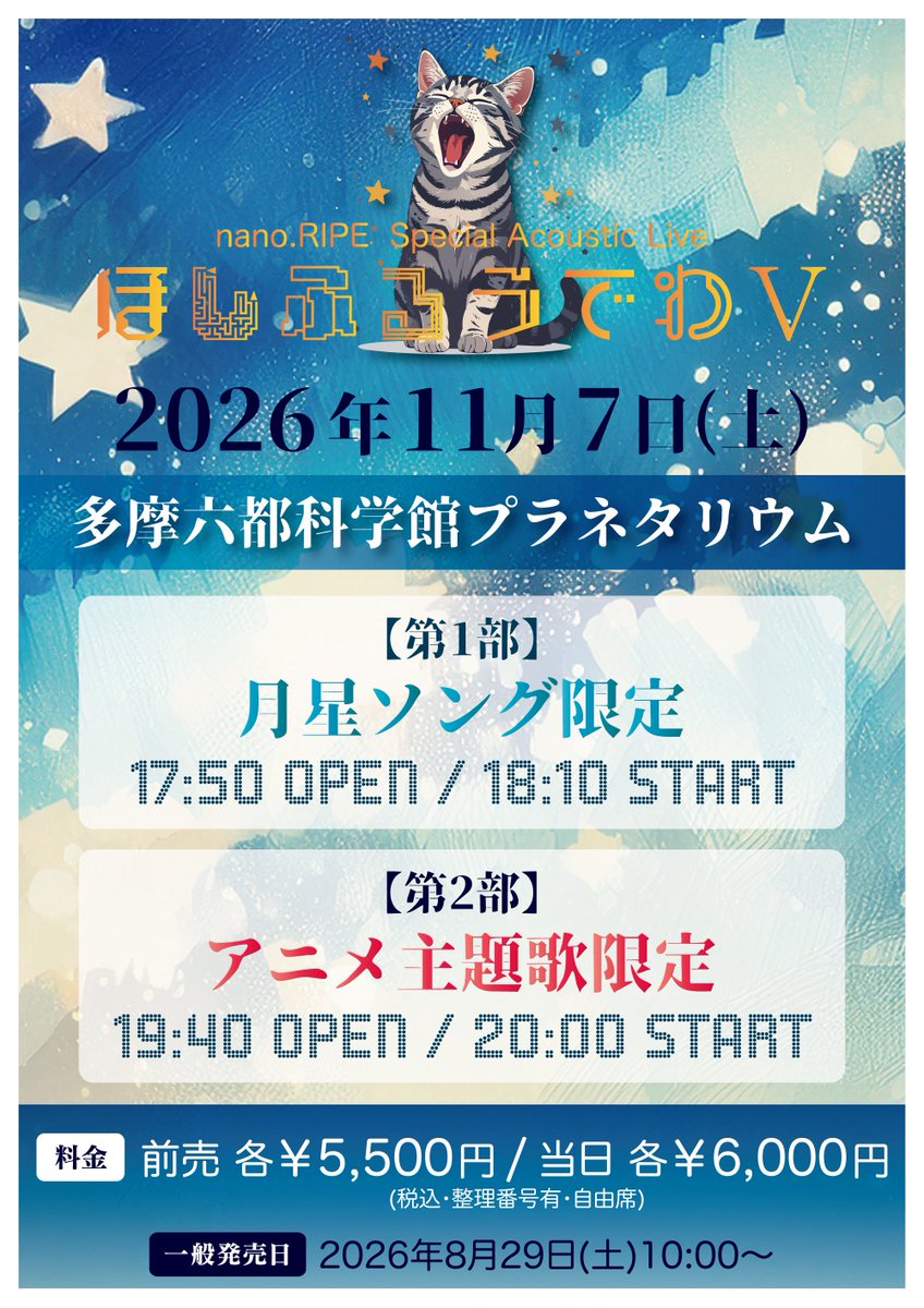 nanoripe_info's tweet photo. 【最新ライブ情報】

8/8(土)下北沢ReG
8/15(土)渋谷CRAWL
9/5(土)金沢AZ
9/6(日)金沢AZ
9/12(土)札幌CrazyMonkey
9/13(日)札幌CrazyMonkey
9/19(土)ナガノアニエラフェスタ
9/21(月)名古屋ell.FITS ALL
9/22(火)大阪MUSE
9/26(土)渋谷QUATTRO
10/24(土)福岡graf
10/25(日)福岡graf
11/7(土)多摩六都科学館プラネタリウム
11/28(土)金沢REDSUN
12/26(土)下北沢シャングリラ

🎫 https://t.co/HXe34eanmh