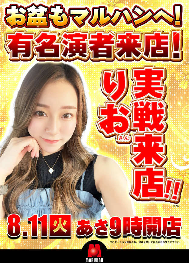 ooiottyann's tweet photo. マルハン茶屋が坂店
おちゃてんです🍵

８月１１日火曜祝日のご案内

演者さんの来店が続きます！
りおさん来店＜ＰＲ＞

ナガイブロック合同おすすめ
スマパチ　牙狼１２

スパジャッジＨ取材班来店＜ＰＲ＞

ご来店お待ちしております。 https://t.co/UMhSdxXCfm