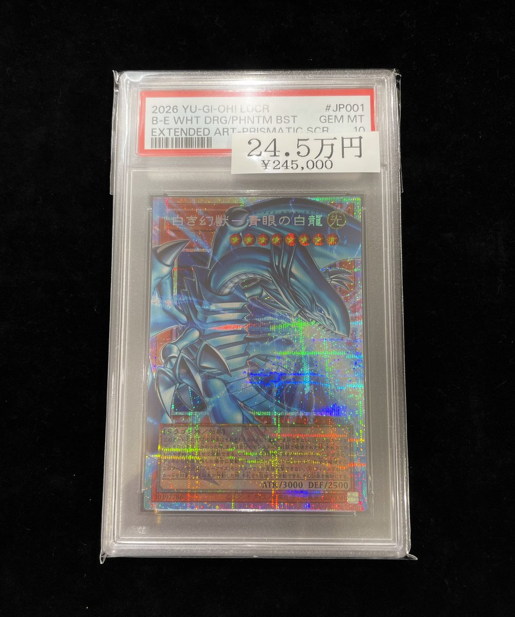 🐉遊戯王入荷情報🐉】 【PSA10】白き幻獣-青眼の白龍｛プリズマ
