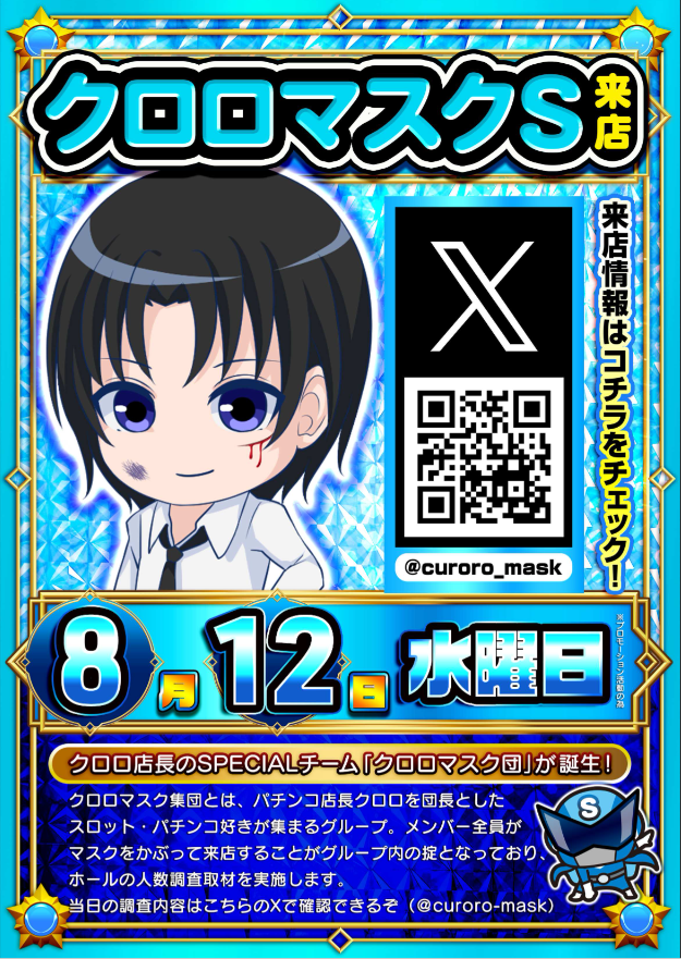ooiottyann's tweet photo. マルハン茶屋が坂店
おちゃてんです🍵

８月１２日水曜日のご案内

碓氷しおんさん来店＜ＰＲ＞
@xxsionxx777 

クロロマスクＳ来店＜ＰＲ＞

うひょうさんかと思っていたら
うすいって読むのですね。
勉強になりました🍵

ご来店おまちしております。 https://t.co/EN5LIBePq9