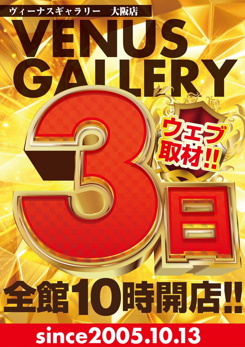 VenusOsaka's tweet photo. 8月3⃣日【月】
👹鬼赤取材👹
10時開店！
🚃当店は阿倍野駅直通🚃
天王寺エリア最大！！
🚙大型提携駐車場完備🚙
＃天王寺　＃阿倍野　＃パチンコ　＃スロット
＃スマパチ　＃スマスロ　＃取材 https://t.co/qEytIAGGBs