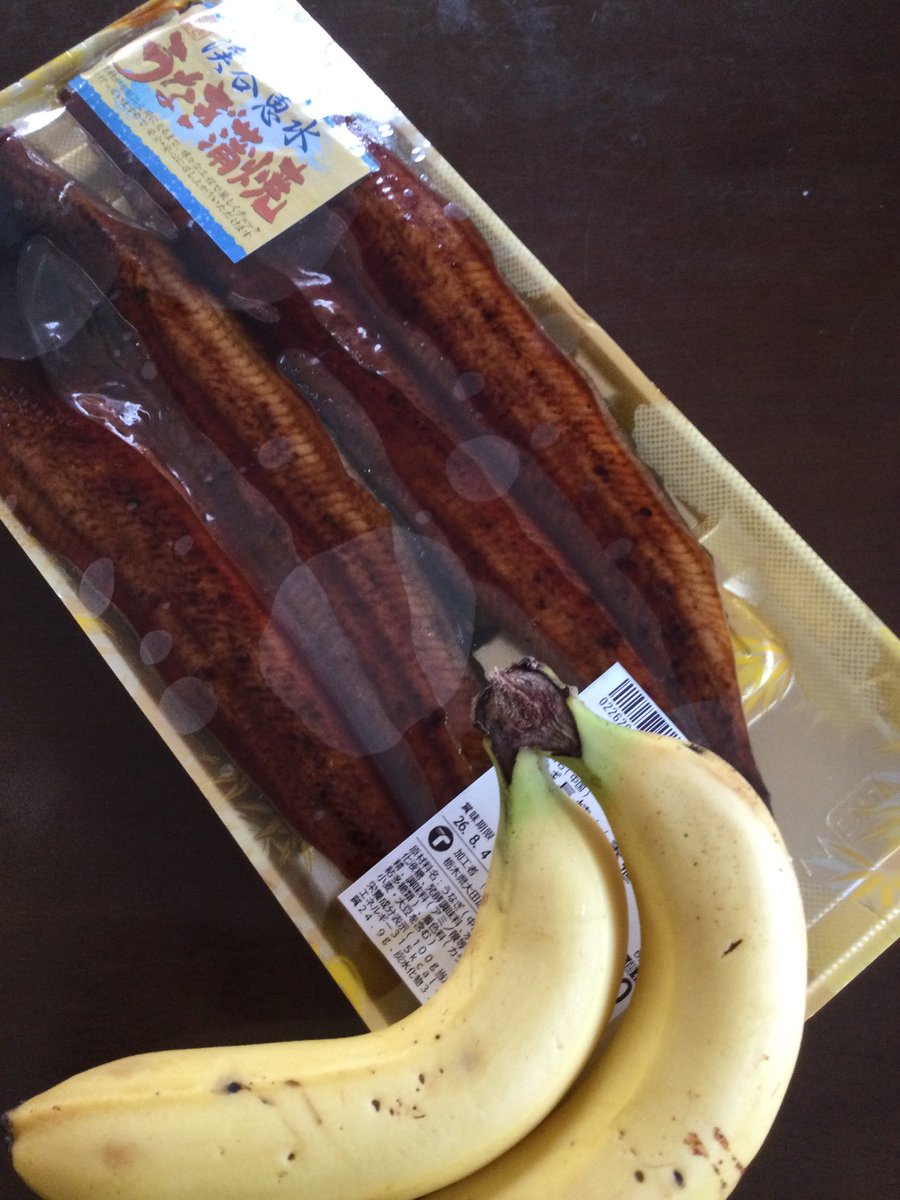 _tarobei's tweet photo. ＃うなぎとバナナ
　毎日安いバナナを主食にしてる
大体この辺の年寄りは皆とは言わないが
バナナやヨーグルトを食べているらしい

今日はお婆様が
毎日バナナでは可哀想と
鰻を買ってきました

鰻なんてこの辺りでも　昔まー昭和の中頃は
ちっちゃ川にも沢山いたらしです https://t.co/AmQyliQcp2