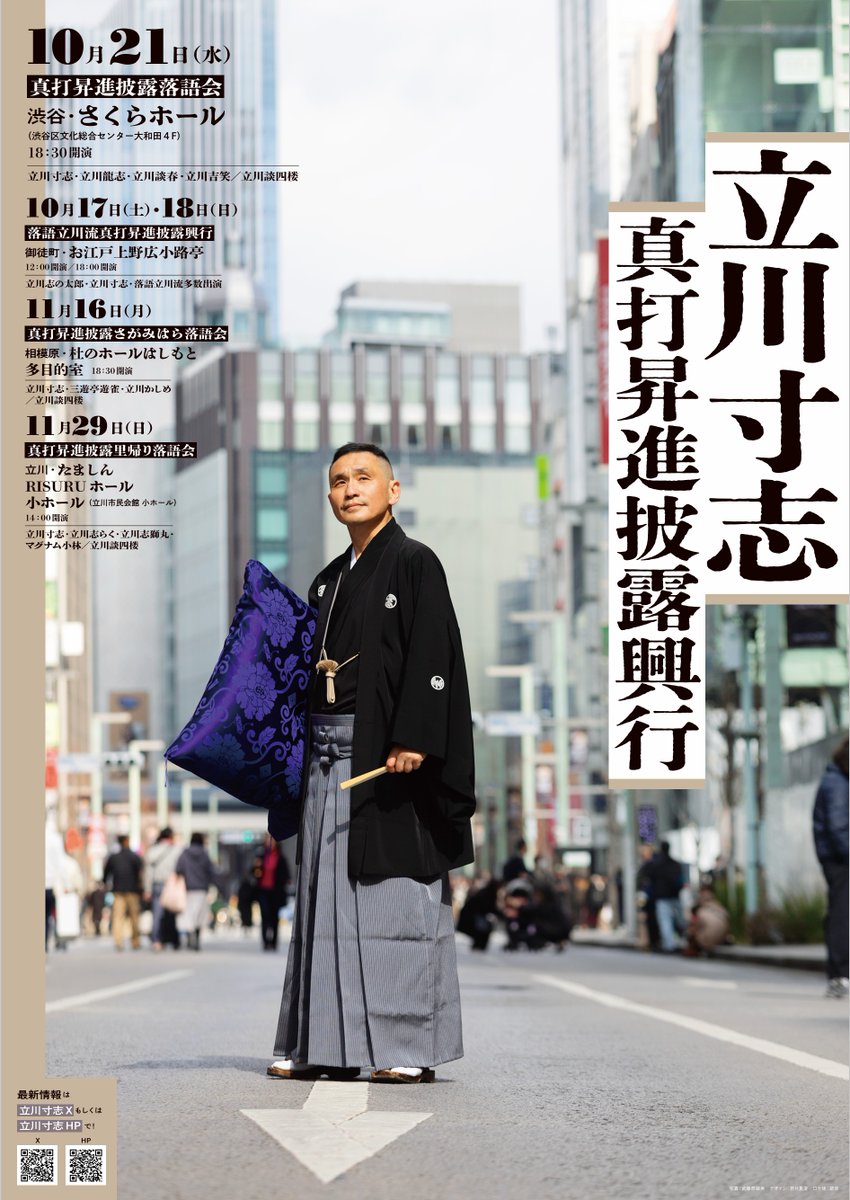 tatekawasunshi's tweet photo. 【真打昇進関連ヴィジュアル】#落語 https://t.co/mzR8qBVNT3