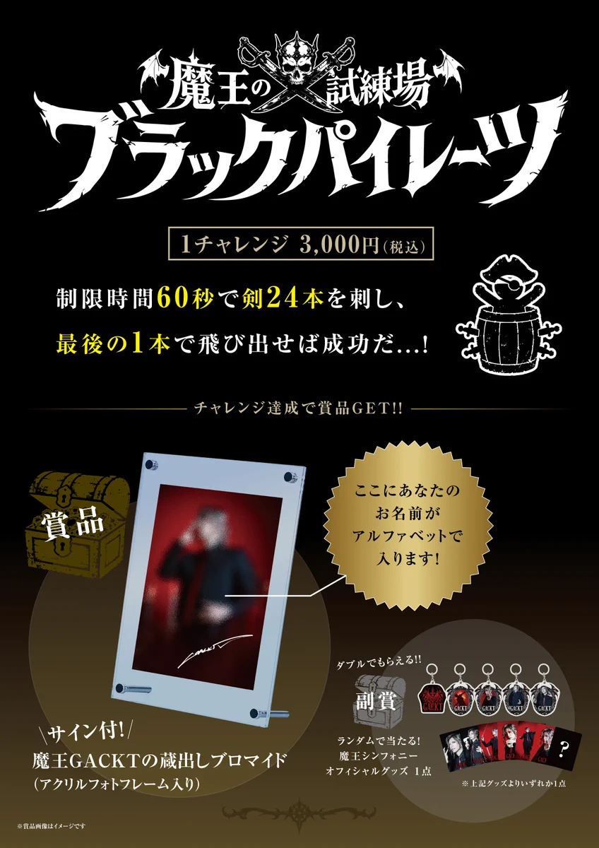 GACKTの秘書【公式】 on X: 