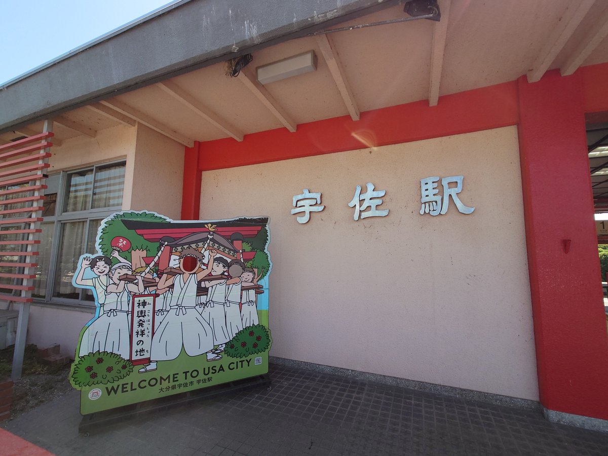 robe_are's tweet photo. アメリカの次は「ぶぜんながす」ですからね (@ 宇佐駅 in 宇佐市, 大分県) https://t.co/0teInQr4EY https://t.co/OVKjDtq5Zq