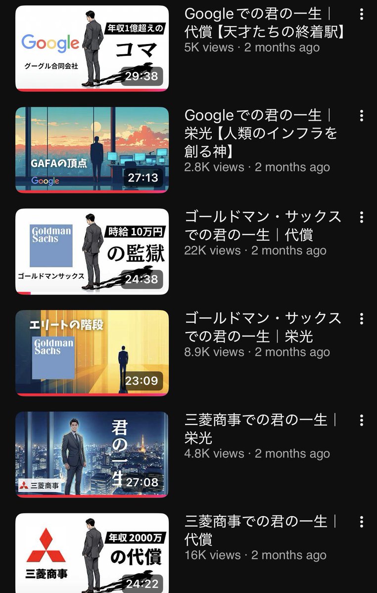 Kimidoucareer's tweet photo. 「年収の等価交換」って言うYouTubeチャンネル、超一流企業で働くエリサラの人生が描かれていて面白いよ。
（微妙に誤ってる情報や大袈裟な表現もあるので、あくまでエンタメとして見てね��

https://t.co/cJOGBTyt4y https://t.co/hSld4zPgm6