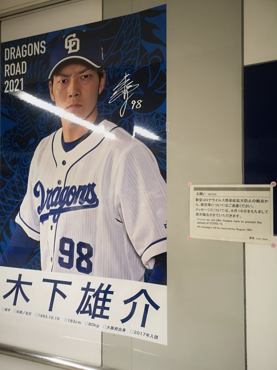 k2ukauhk's tweet photo. 忘れてはいけないことが必ずある

木下雄介　1993年10月10日 - 2021年8月3日 https://t.co/6xbCupLGOr