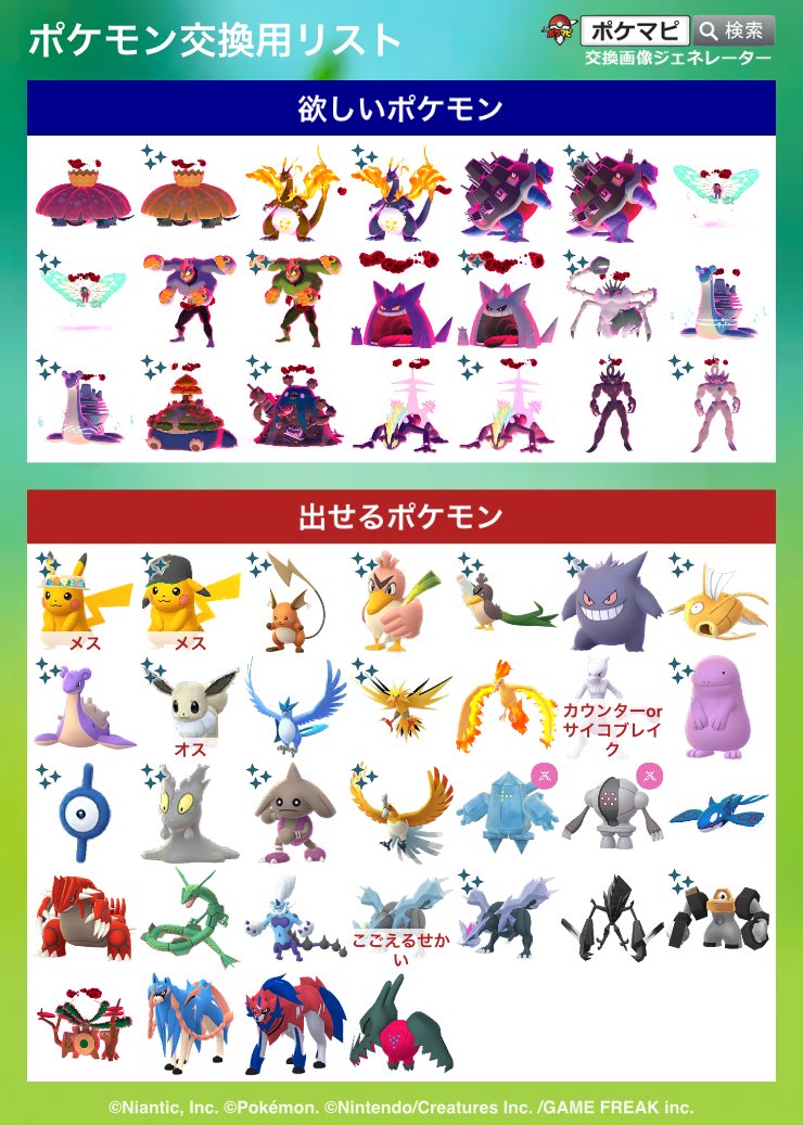 HIRO240622's tweet photo. 強欲交換募集します！気軽に待ち続けます！

 #ポケモンGO  #ポケGO  #ポケモン  #ポケモン交換  #交換募集  #キョダイマックス  #いろち  #伝説ポケモン https://t.co/cgGzg1072h