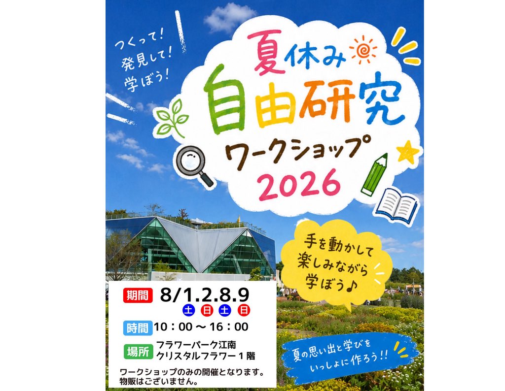 Plaisiraki's tweet photo. 夏休み自由研究ワークショップ2日目設営完了です。
プレジールは最終日となります。
沢山の楽しみワークショップが勢揃いしてますよ。
是非世界でたった一つのオリジナル作品を作りに来てくださいね✨ https://t.co/dcOBXESRPi