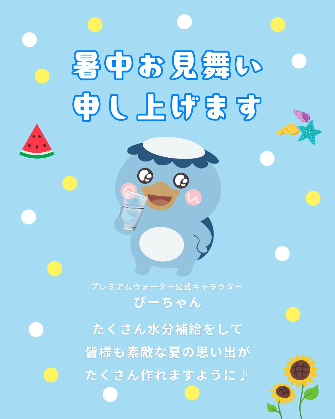 公式】プレミアムウォーター (@premium_water) / X