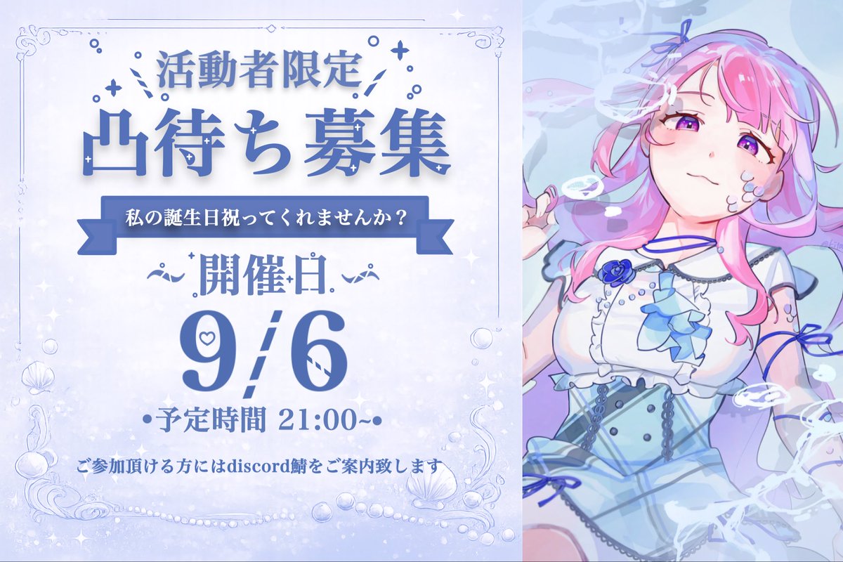 Yao_sonnat's tweet photo. ＼＼🫧 生誕祭 凸待ち募集中 🫧／／

                   開催日:9/6(日) 21:00~
                         ※活動者限定

私の183歳の誕生日🎂祝ってくれませぬか？

                 活動者で交流のある方
              初めましての方も歓迎です！

 参加希望の方はRP・DMに連絡ください！ https://t.co/5PqzUtrT0X