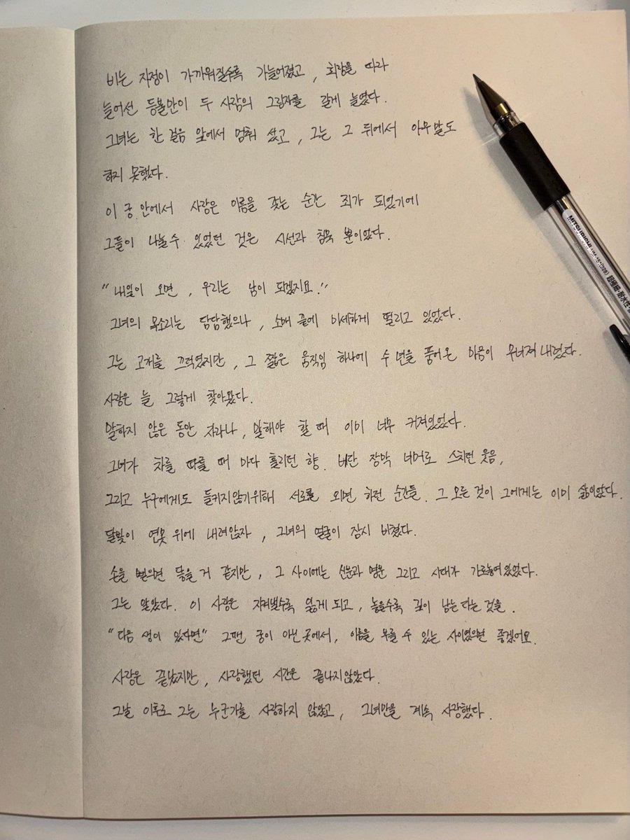 s1vyns's tweet photo. 아무리 사랑해도 서로가 아니었음을 알 때
그 감정을 글로 표현함 https://t.co/gu4UpHIbeK