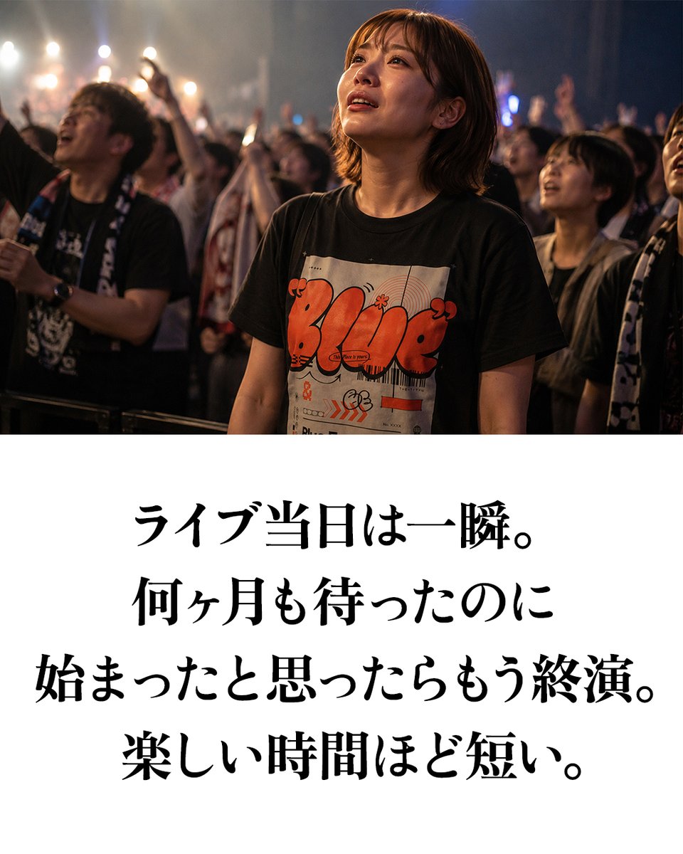 pazu_official's tweet photo. ライブ好きだけ、時間の流れがおかしい。 https://t.co/XysHuUzORG