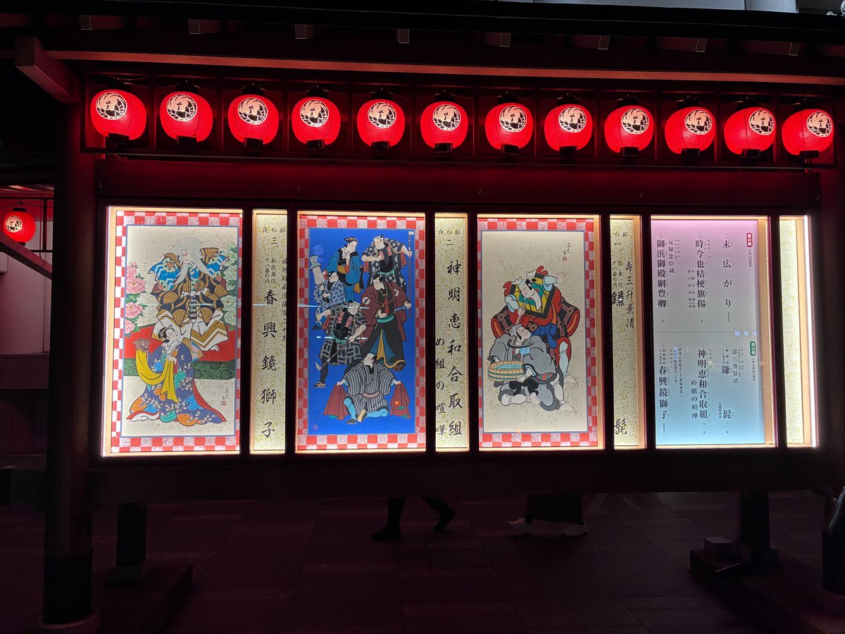 taneraji's tweet photo. 歌舞伎観ました―
これから収録配信やりまーす

告知忘れておりました。お暇な方はお聴きください。
2026/8/2日曜朝10時からタネラジ生収録。カルチャー中毒者とお天気散歩人が話題を拾います https://t.co/OgdwdmrrJQ https://t.co/36zT3so2Fw #タネラジ #ポッドキャスト #Podcast https://t.co/6GjauddzJO