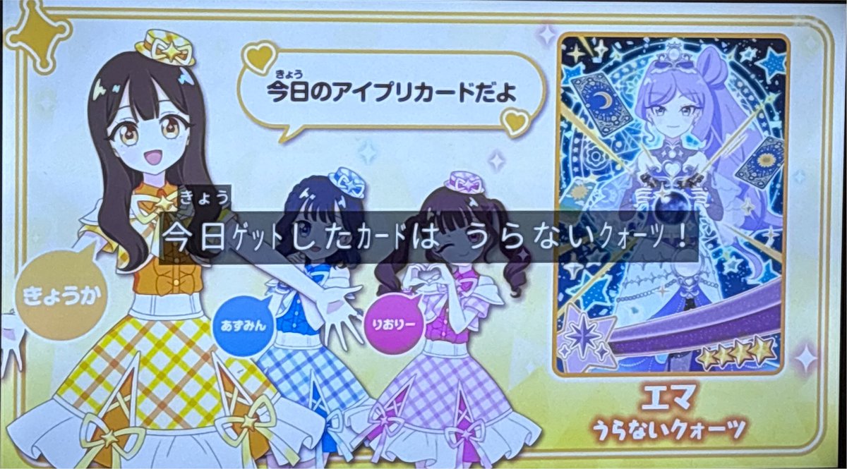 おねがいアイプリ 第18話 ツイート画像 1