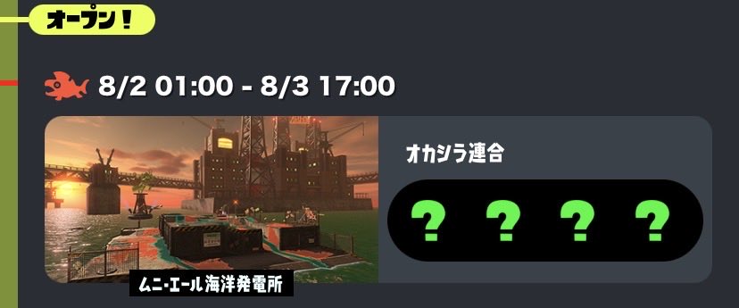 gomadango_momo's tweet photo. 今回のサーモンラン、おーるはてなだ！🐟
#スプラトゥーン3 #Splatoon3 #NintendoSwitch https://t.co/uSK9U7hN0H