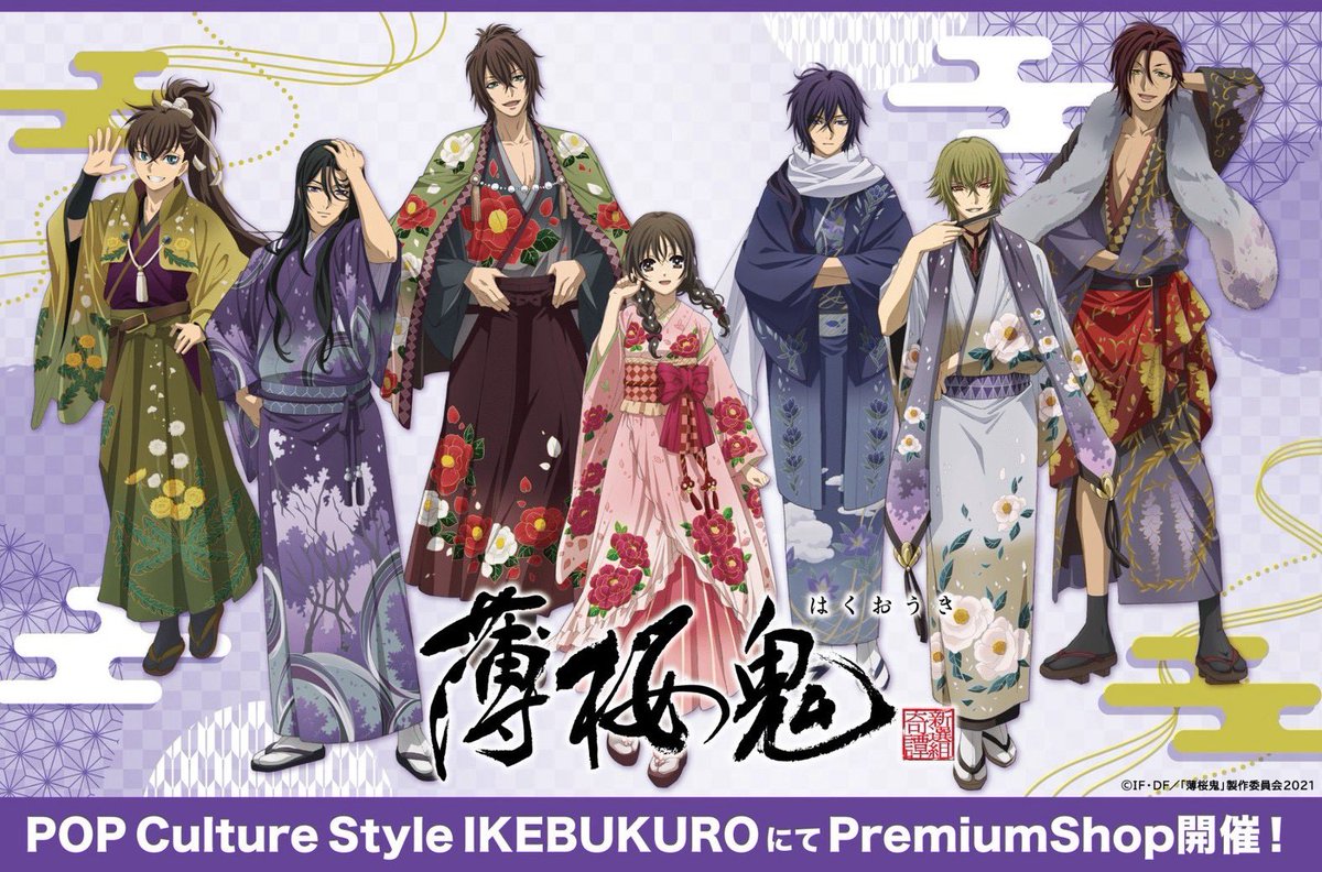 PS_inTOKYO's tweet photo. 【アニメ『薄桜鬼』PremiumShop】

ただいまオープンしました‼︎

サンプルやパネル展示もしております🌸
皆様ご来店お待ちしております。

🔗https://t.co/oN2XBd2wQ0
🛒 https://t.co/jz7tuxEpjp

#薄桜鬼 https://t.co/6sVK2gyXt5