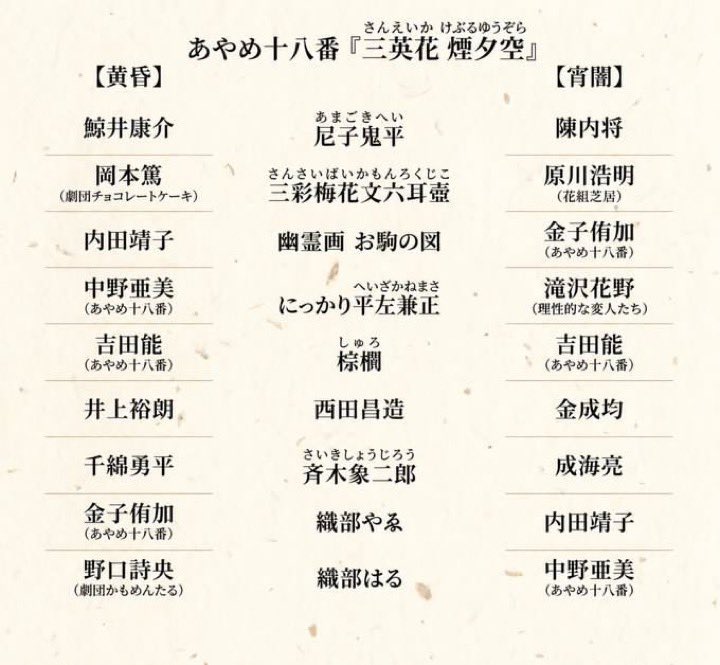 ayame_No18's tweet photo. ━━━━━━━━━━━━━━
あやめ十八番
『三英花 煙夕空』

🎫 一般発売開始
━━━━━━━━━━━━━━

ただいまより、
『三英花 煙夕空』一般発売（先着）が始まりました。

皆さまのご来場を心よりお待ちしております。

🎟️ ご予約フォーム
https://t.co/QCLr6SSLwE

🔗 公演詳細はこちら
https://t.co/ftJQ3DHNxk

#あやめ十八番
#煙夕空
