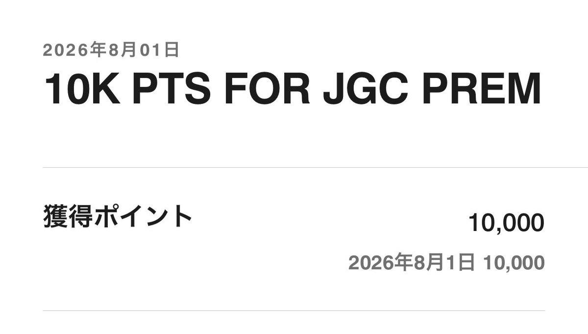 JAL x Marriott Bonvoy FLY ON ステイタスからMarriott側へのポイント