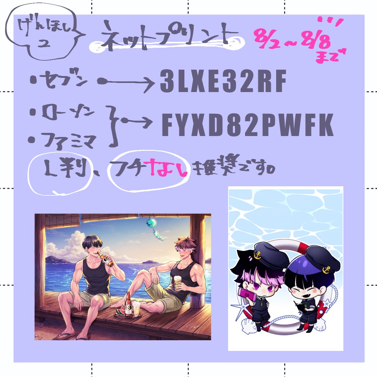 ネップリ登録しました！ せぶんさん、ろーそんさん、ふぁみまさんで