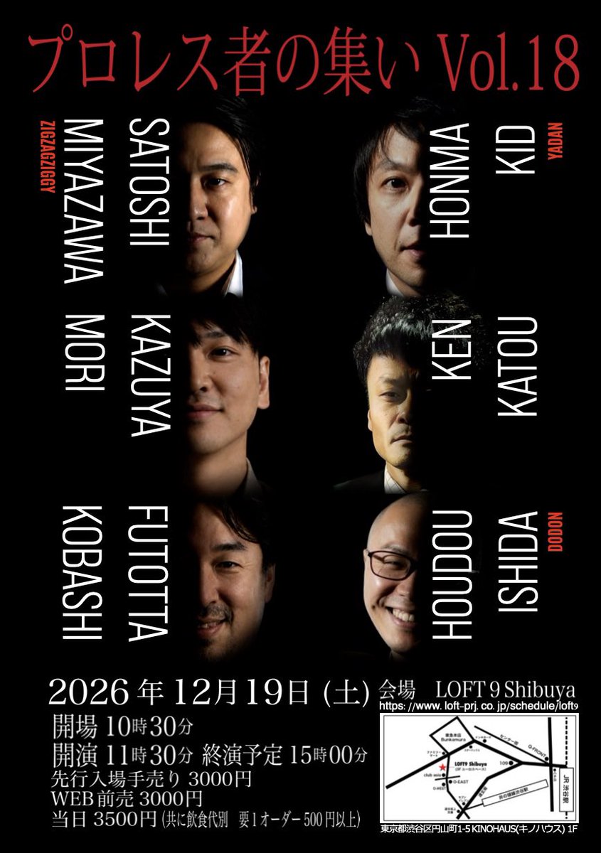 pwnotsudoi's tweet photo. 特報！！
今年も開催決定！
チケット発売開始！

「プロレス者の集いvol.18」

１２月１９日（土）

開場10:30
開演11:30

会場:Loft9 Shibuya

料金3000円
（要１オーダー500円以上）

https://t.co/kKnQHVH86e

出演
ジグザグジギー宮澤聡
森一弥
加藤憲
小橋太っ太
や団本間キッド
ドドん石田芳道 https://t.co/6RnQiqWNVG