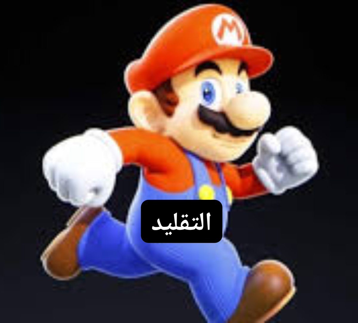 MohammedFa42872's tweet photo. الفرق بين ماريو الأصلي وماريو التقليد https://t.co/uPVDi3K42h