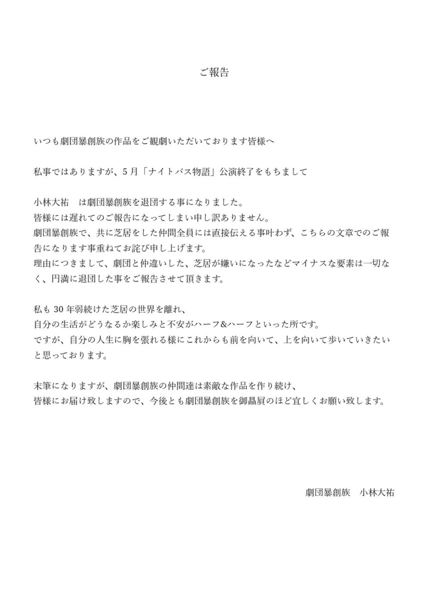 boh_sozoku's tweet photo. 【劇団員退団のお知らせ】
 このたび、小林大祐が一身上の都合により劇団を退団することとなりました。
 長きにわたり温かいご声援をいただき、誠に有難うございました。

＊劇団HP＊
https://t.co/KbAns1eYlr

🌸小林大祐よりご挨拶文 https://t.co/zy9NjAHIY7