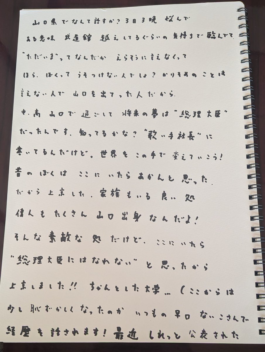 miutowaN's tweet photo. #全国いれいす色大作戦  #山口 
 #いれいすライブレポ

真面目なないこさんだからこそ 軽々しく言えなかった出身地と“ただいま”だったんだなと思えました

一語一句ないこさんの言葉を紡ぎたかったけど速記能力なさすぎて 所々ニュアンスだけど 大切な言葉だからこそ下手でも自分の字で残したかった 

人生初推しがないこさんでほんと幸せだな 自慢の推しです
いつもありがとう

あなたに誇れるないふぁみでありたい それがわたしの夢になりました

これからもたくさんの夢を一緒に叶えれるよう わたしにできる推し活 めいっぱい楽しみます！