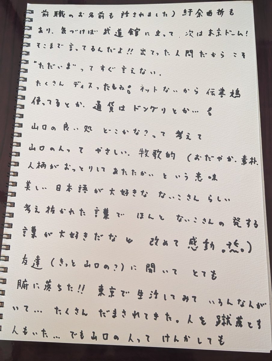miutowaN's tweet photo. #全国いれいす色大作戦  #山口 
 #いれいすライブレポ

真面目なないこさんだからこそ 軽々しく言えなかった出身地と“ただいま”だったんだなと思えました

一語一句ないこさんの言葉を紡ぎたかったけど速記能力なさすぎて 所々ニュアンスだけど 大切な言葉だからこそ下手でも自分の字で残したかった 

人生初推しがないこさんでほんと幸せだな 自慢の推しです
いつもありがとう

あなたに誇れるないふぁみでありたい それがわたしの夢になりました

これからもたくさんの夢を一緒に叶えれるよう わたしにできる推し活 めいっぱい楽しみます！