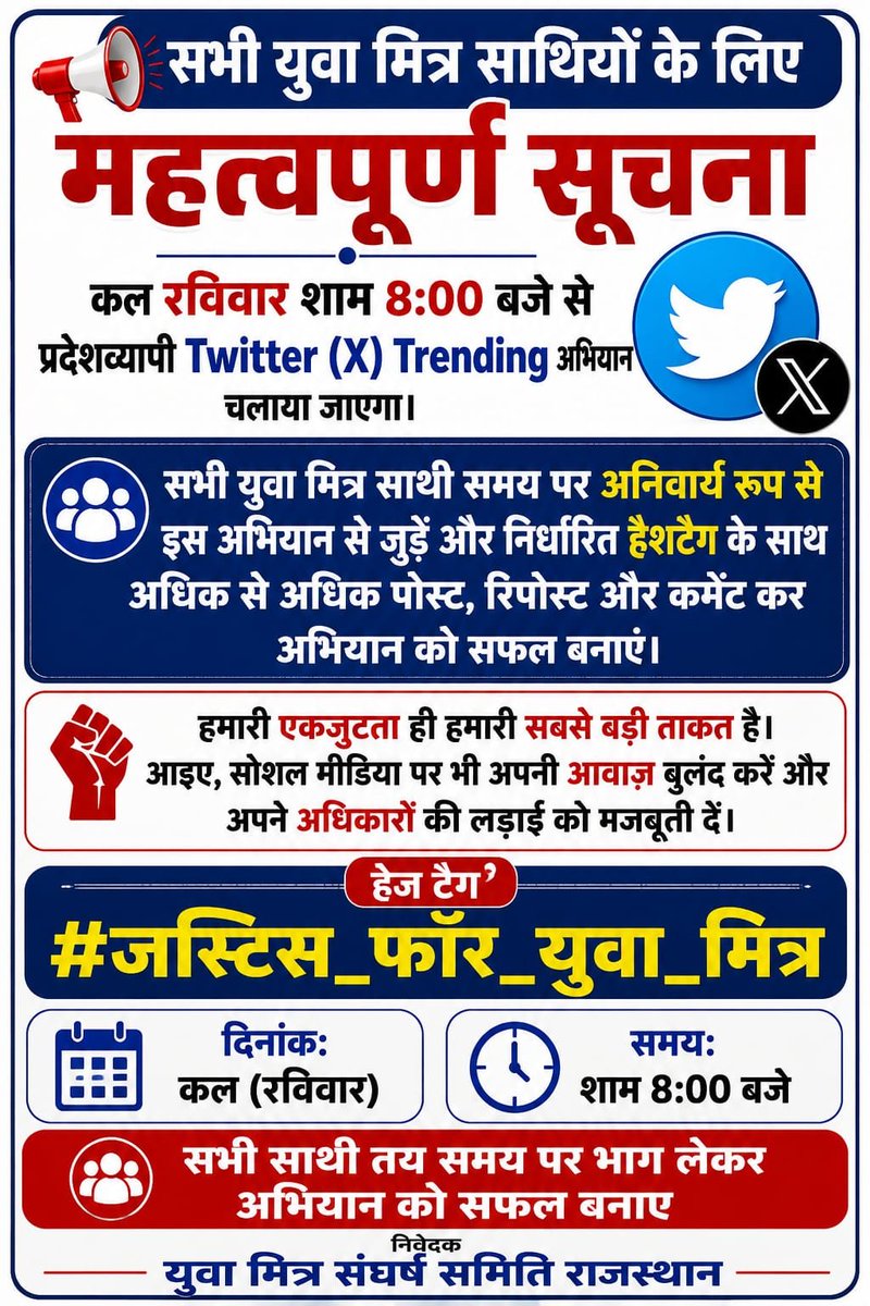 YMSSRAJASTHAN's tweet photo. सूचना 
आज शाम 8:00 pm बजे से प्रदेशव्यापी #twitter ट्रेडिंग अभियान चलाया जायेगा। 
सभी युवा मित्र समय पर जुड़कर अभियान को सफल बनाएं। 
#जस्टिस_फॉर_युवा_मित्र 
@BhajanlalBjp @narendramodi @BJP4Rajasthan @KumariDiya @DrKirodilalBJP @PMOIndia https://t.co/KeA3ab6bdo