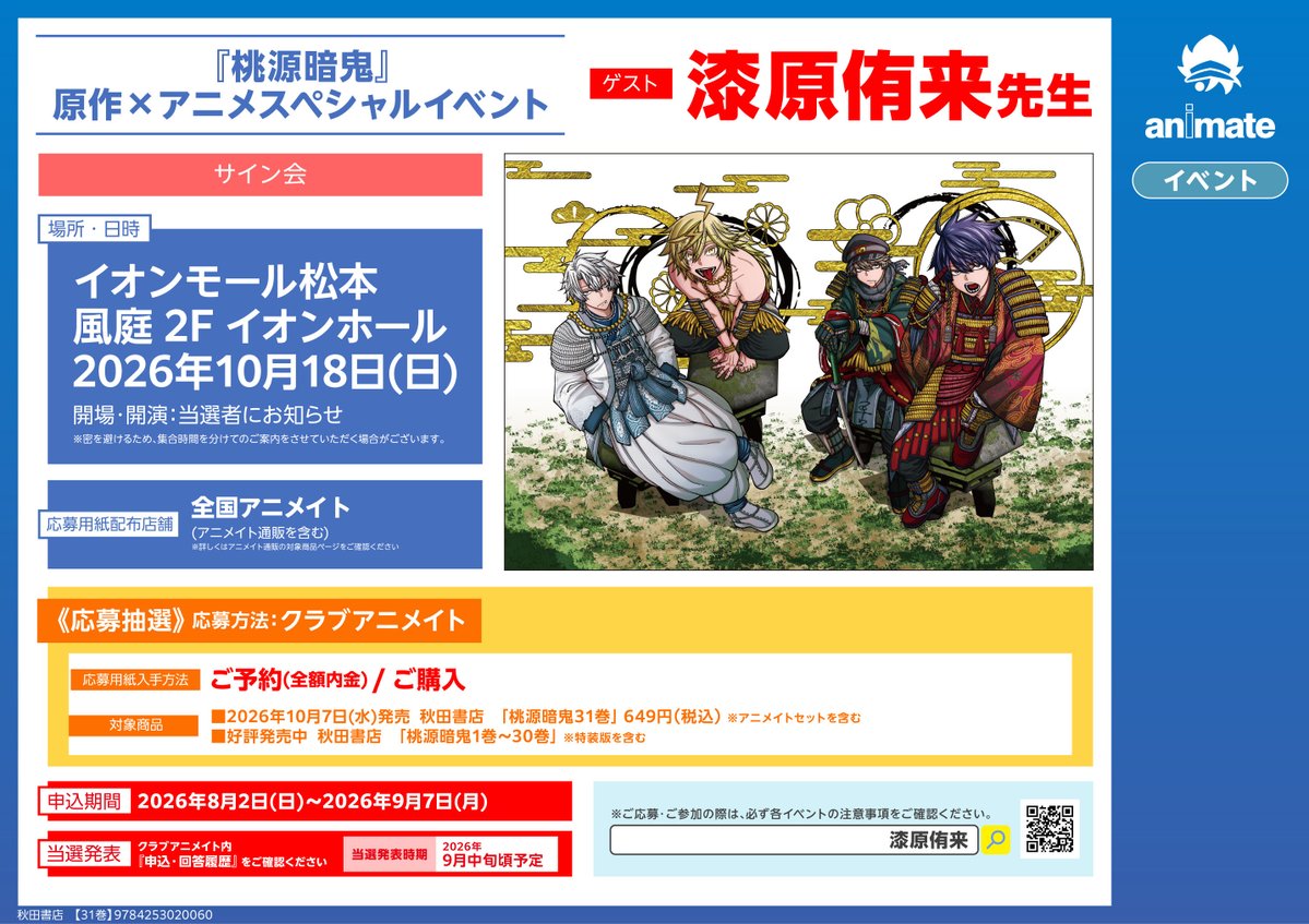 アニメイト錦糸町@アルバイトスタッフ募集中 tweet media