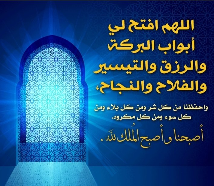 emtyaz966's tweet photo. #صباح_الخير_والسعادة_للجميع 

أصبحنا وأصبح الملك لله،
 والحمد لله، لا إله إلا الله وحده لا شريك له" https://t.co/OrtRXXZpMk